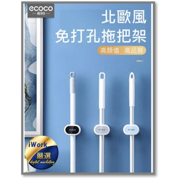 【iWork】台灣現貨 拖把掛鉤掛架 免打孔 壁掛衛生間拖布 收納架 粘膠強力固定卡扣