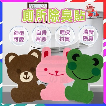 台灣隔日達 卡通馬桶除臭貼 廁所除臭貼 浴室馬桶貼 衛生間消臭粘貼墊 芬香造型貼 可愛萌趣動物香味貼 馬桶蓋貼紙 除臭貼