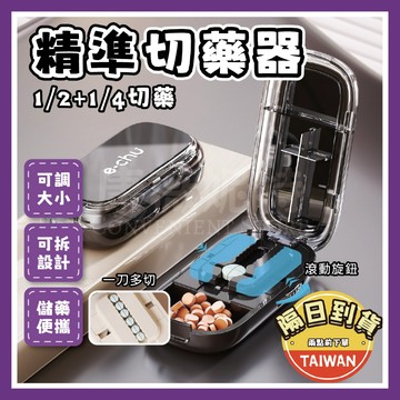 切藥器 日式風格切藥器 一分四切藥器 多色可選 切藥【台灣現貨/隔日到貨】切藥盒 小藥盒 隨身藥盒 分藥盒 藥盒