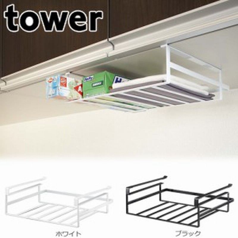 戸棚下 収納ラック L キッチン 収納 キッチン収納 タワー Tower 吊下げラック 吊り戸棚下 通販 Lineポイント最大1 0 Get Lineショッピング