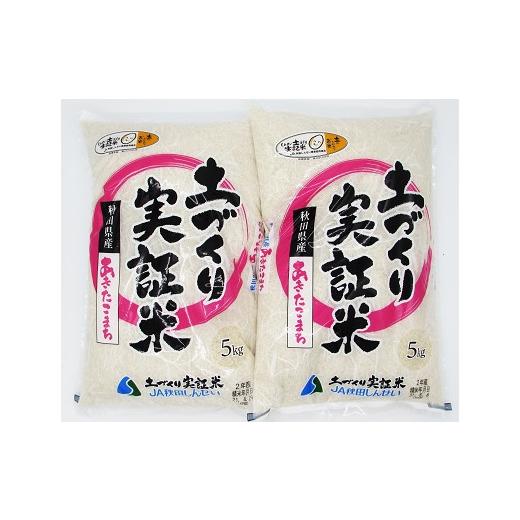 ふるさと納税 秋田県 にかほ市 〈定期便〉 あきたこまち 白米 10kg（5kg×2袋）×7回 計70kg 7ヶ月 令和5年 精米 土づくり実証米 毎年11月より 新米 出荷