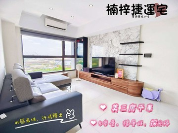 到棧到家❤️【捷運棧】美三房平車❤️超值首選｜高雄市楠梓區金和街