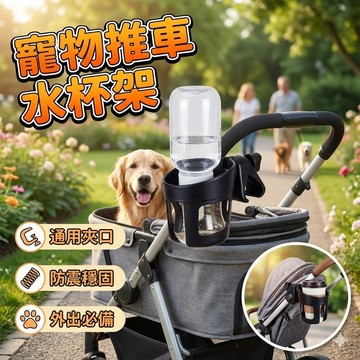 【台灣出貨】寵物推車水杯架｜隨行杯架｜推車水杯架｜手推車配件｜推車置物架｜推車收納架