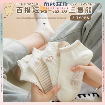 ⭕隔日到貨⭕淺黃3隻熊 棉襪 透氣 少女 少女襪 女生襪子 短襪 麻花 百搭 學生襪 閨蜜 小熊 條紋 襪子 女襪 白襪