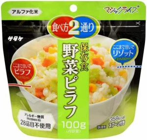 サタケ マジックライス 保存食 野菜ピラフ 100g×4個