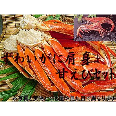 ずわいがに 肩 身 300ｇ 甘エビ100g 入 セット ずわい蟹 姿身をボイルし 冷凍ズワイガニ 肩 甘えび ズワイ蟹 冷凍 ボイル品 ずわい蟹 足身 ずわいがに足