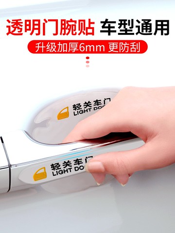 車門把手貼防刮保護貼車碗門碗汽車通用適用哈弗h6逍客卡羅拉軒逸