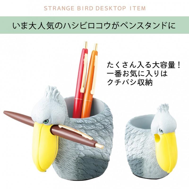 ペン立て ペンスタンド かわいい 雑貨 ハシビロコウ グッズ トゥーカン 鳥 南国 ボタニカル トロピカル 動物 アニマル 子供 キッズ 子供部屋 文房具 ユニーク お