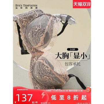 (免運)夏娃的誘惑大胸顯小胸內衣女蕾絲薄款聚攏大碼文胸防下垂收副乳