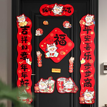 【滿299元出貨】蛇年磁吸2025新款客廳對聯春聯福字門貼過年新年春節布置裝飾用品/對聯/門聯/貼聯/春聯/裝飾貼/新年裝飾對聯