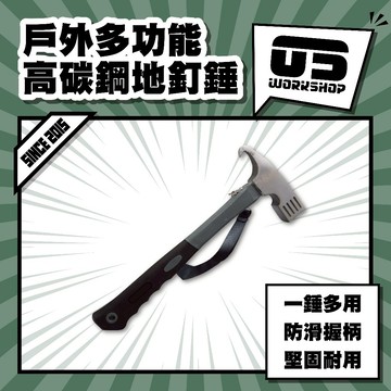 戶外多功能高碳鋼地釘錘 帳篷 工具 錘子 營釘槌 拔釘器 地釘錘子 多功能鷹嘴錘 帳篷營釘錘 拔釘工具【零伍工坊】
