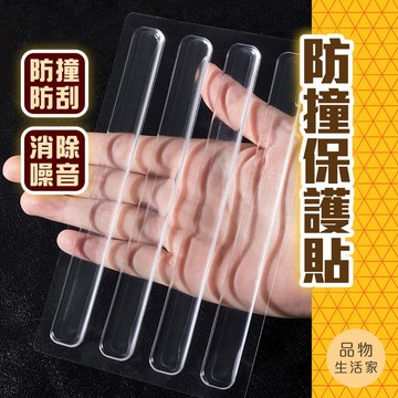 品物生活家【D18】防撞保護貼 防撞貼 保護條 防護碰撞 防刮防蹭保護貼 防護條 後視鏡保護貼 防護條 保護貼