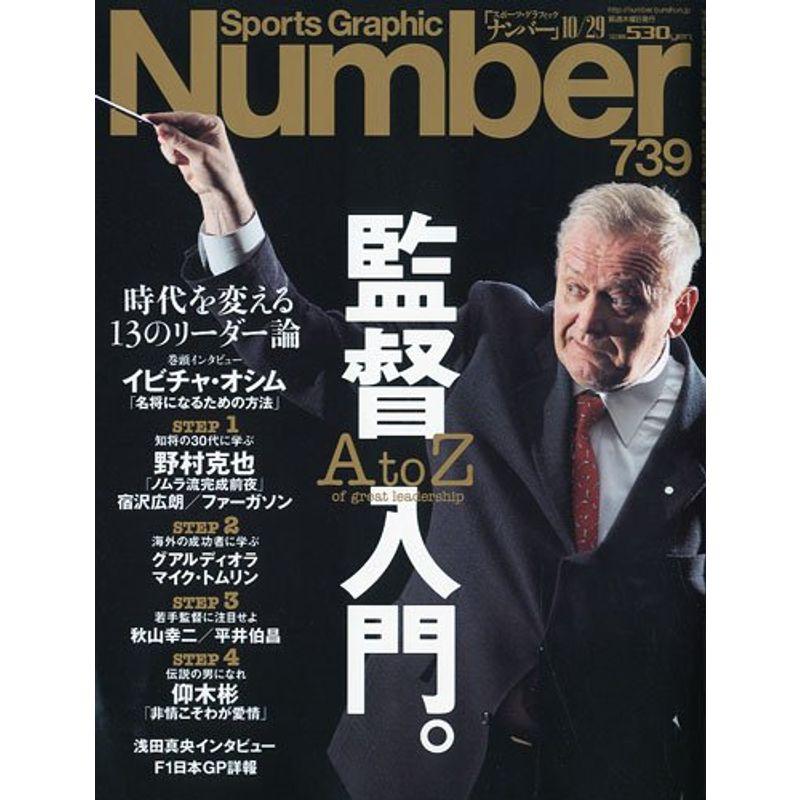 Sports Graphic Number スポーツ・グラフィック ナンバー 2009年 10 29号 雑誌