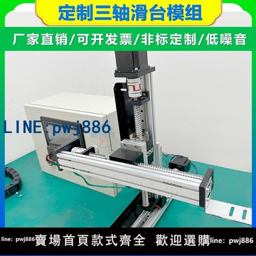 【店家補貼】XYZ三軸運動平臺定制十字模組絲桿直線模組數控三軸T字型滑臺廠家