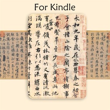 王羲之書法kindle22/24青春版電子書保護套paperwhite6/5/4/3/KV