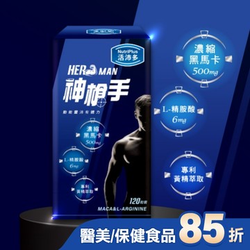活沛多 神槍手馬卡膠囊120粒