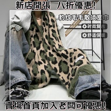 新款熱銷??豹紋羊毛圍巾 女秋冬圍巾  高級感羊絨披肩  韓國辣妹風披肩  流蘇加厚圍巾  保暖圍脖