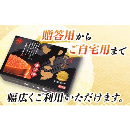 ふるさと納税 いくら醤油漬け 250g ×10箱 小分け 国産 北海道産 いくら いくら醤油漬 イクラ ikura 天然 鮭 サーモン  鮭卵 鮭いくら 北.. 北海道釧路町