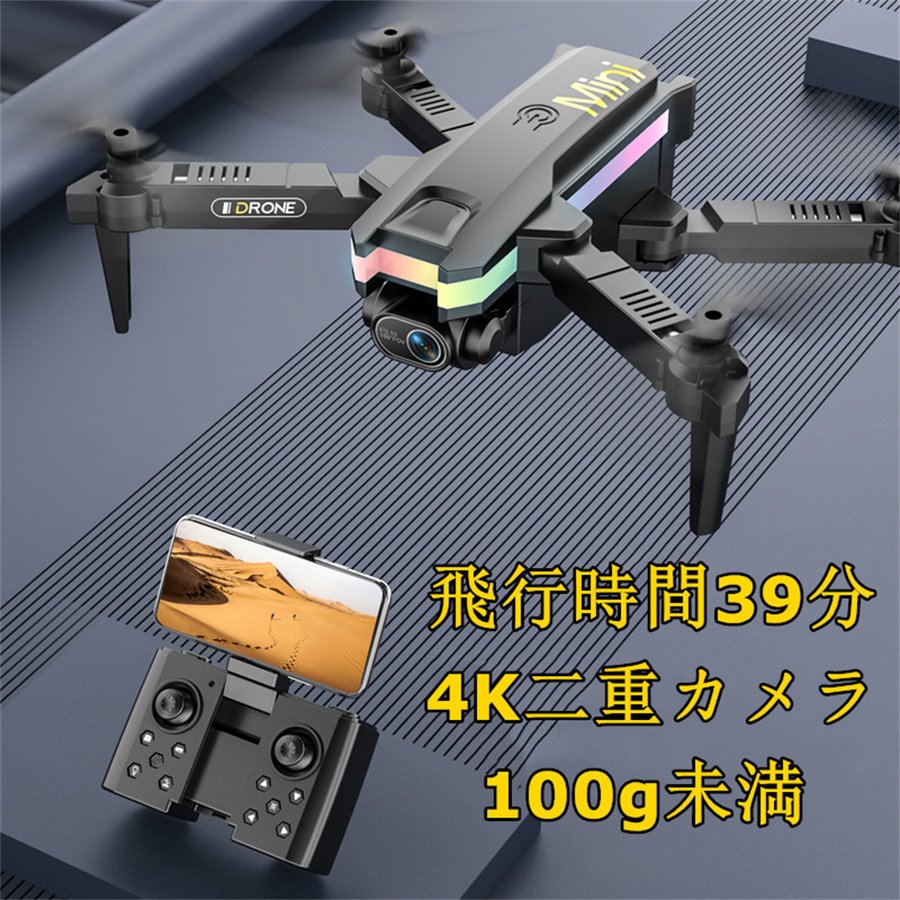 ドローン 免許不要 4K二重カメラ 100g未満 HD高画質 バッテリー3個 空撮 スマホで操作可 WIFI FPVリアルタイム 初心者向け  日本語説明書付き 通販 LINEポイント最大0.5%GET | LINEショッピング