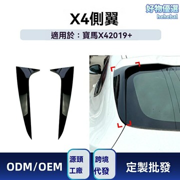 【運動升級】寶馬X4尾翼 G02改裝 碳纖維尾翼 汽車尾翼 改裝件 專車專用 3M膠粘貼 2019+款 提升下壓力 運動外觀