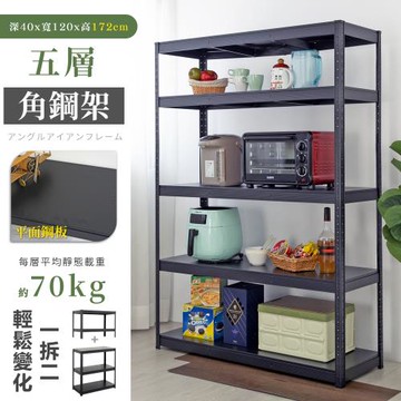 【居家cheaper】40X120x172CM免螺絲五層角鋼架 廚房架 置物架 層架 鐵架 倉儲架 收納架 鞋架