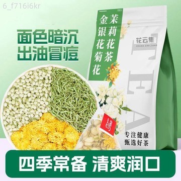 茉莉金絲皇菊 金銀花茶包 獨立裝 三花茶 養生茶 清潤下火茶 泡水喝茶