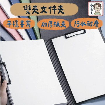 文件夾 資料夾 A4雙夾文件夾 試卷夾 資料冊板夾 A3資料夾 書夾 雙夾檔案夾 板夾 菜單夾 便條夾 夾子