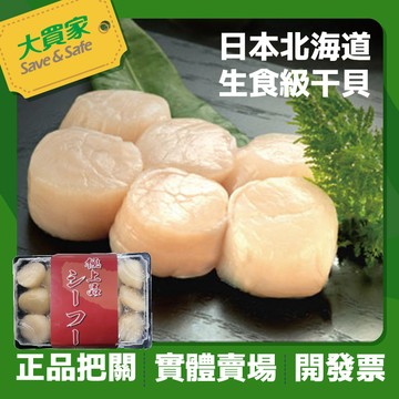 《冷凍》日本北海道生食級干貝(300g±10%)/盒【現貨】