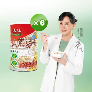 馬玉山  高纖大燕麥片800g*6罐 (雙重功效)