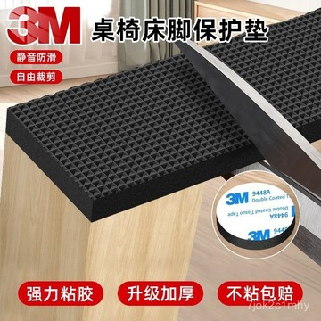 🔥臺灣出貨🔥【靜音防滑】3M正品桌腳墊耐磨保護墊靜音防滑加厚墊片沙髮降噪貼椅子腳床腳墊 沙發 止滑墊片 桌腳墊 椅腳墊