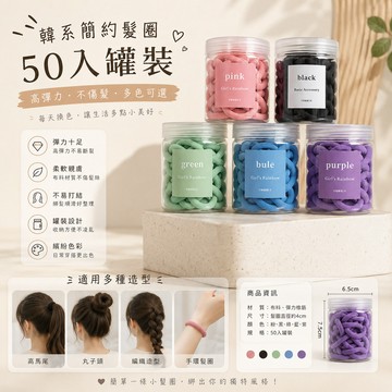 漸變髮圈  50入💗綁頭髮 韓版髮束 韓系髮圈 髮飾 頭飾 橡皮筋 髮束 髮圈 時尚彈力髮圈 不咬髮圈 綁馬尾