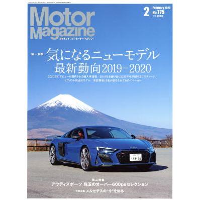 Ｍｏｔｏｒ　Ｍａｇａｚｉｎｅ(Ｎｏ．７７５　２０２０年２月号) 月刊誌／モーターマガジン社