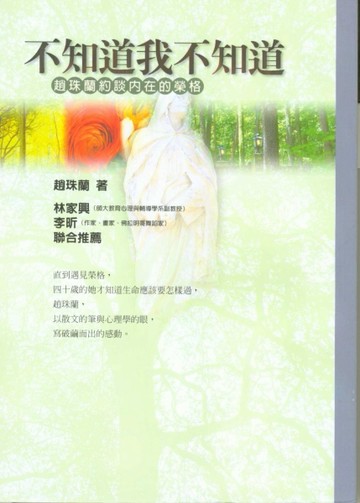 不知道我不知道[二手書_普通]