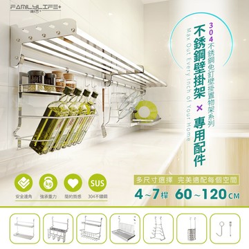 【FL生活+】304不锈鋼廚房微波爐置物架系列 橫桿 調味料架 砧板架 紅酒架 鍋蓋架 餐具架 掛勾 廚房浴室置物架