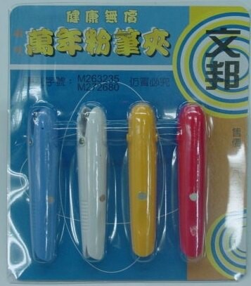 H090 磁性粉筆夾 420 大小通吃 粉筆夾 (4支入) 塑膠夾 /組【APP滿額下單10%點數(單一帳號最高5000點)】1/31止