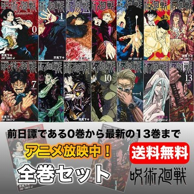 呪術 廻戦 コミックの通販 7件の検索結果 Lineショッピング