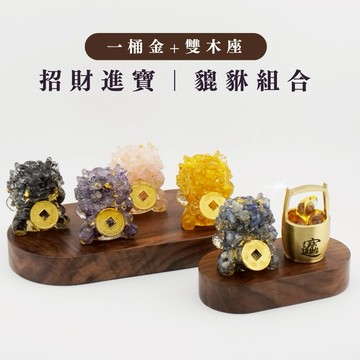 Hourrae荷萊-開運聚財貔貅【5入水晶】雙木座 一桶金 組合