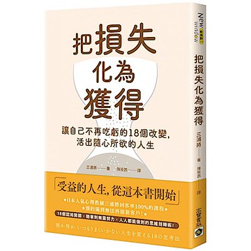 把損失化為獲得【城邦讀書花園】