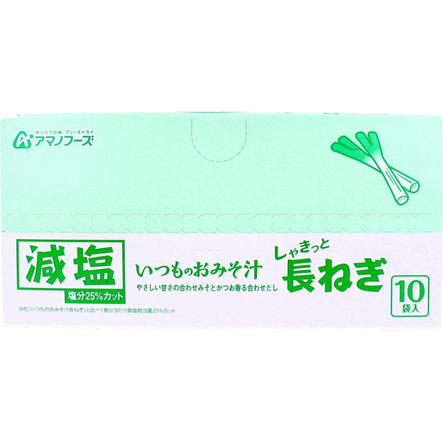 ※減塩いつものおみそ汁 長ねぎ 8.5g 1食入×10個セット