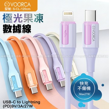 VOORCA Type-C to Lightning 極光果凍彩色硅膠充電線-120cm-橘色