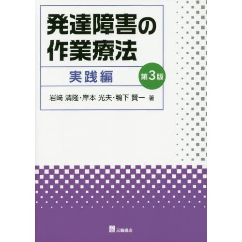 発達障害の作業療法 実践編