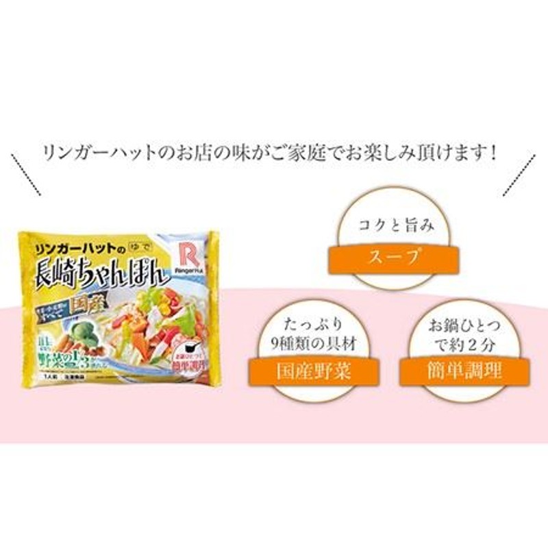 3回定期便】長崎ちゃんぽん6食セット＜リンガーハット＞ [LGG003] 通販 LINEポイント最大1.5%GET | LINEショッピング