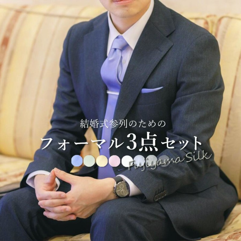 結婚式参列のための フォーマル3点セット] メンズ ワイシャツ セット 