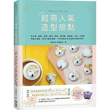 怦然心動！超萌人氣造型甜點【城邦讀書花園】