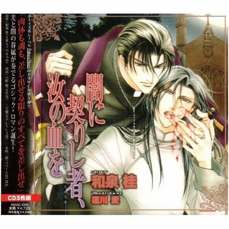 日野聡 闇に契りし者 汝の血を Cd 通販 Lineポイント最大0 5 Get Lineショッピング