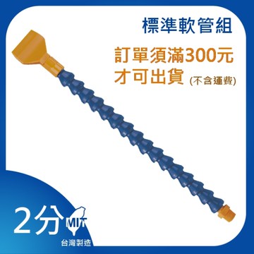 【日機】日本監製 1/4 萬向竹節管 噴水管 噴油管 萬向蛇管 適用各類機床使用 NN216002