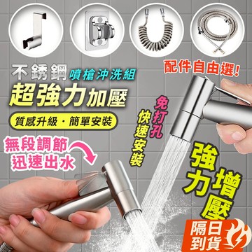 🏆【清SALE】不鏽鋼增壓馬桶噴槍沖洗器(現貨附發票)馬桶沖洗器免治沖洗器/增壓沖洗器/不銹鋼衛浴噴槍/沖洗器/衛浴清潔