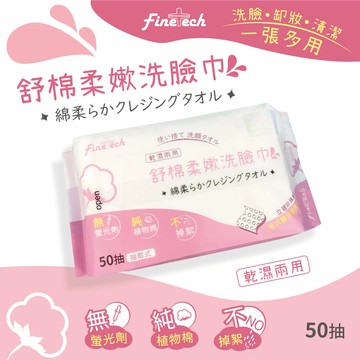 【釩泰】 洗臉巾 50抽 無螢光劑 拋棄式卸妝巾 棉柔巾 一次性洗臉巾 拋棄式 卸妝巾 擦臉巾 乾濕兩用