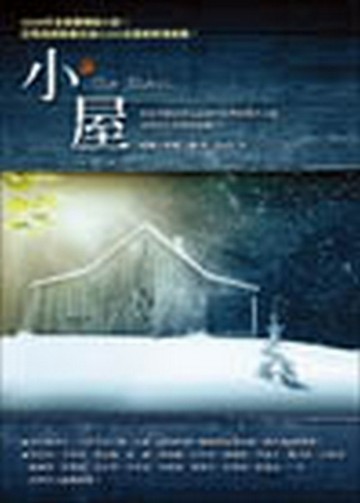 小屋[二手書_全新]