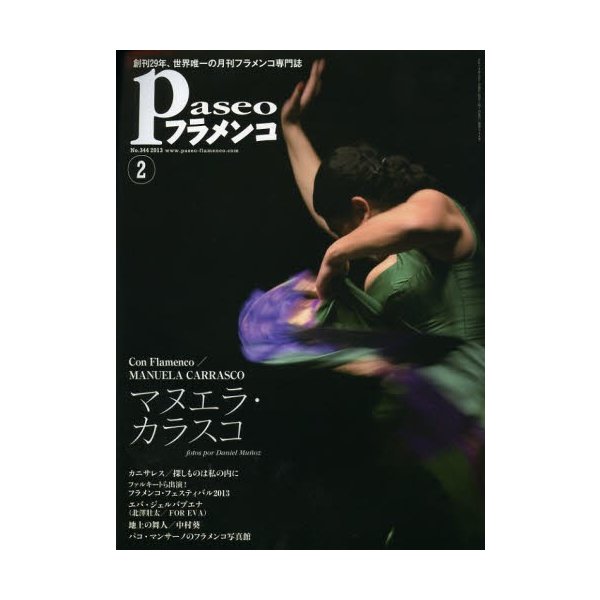 パセオフラメンコ 2013年2月号